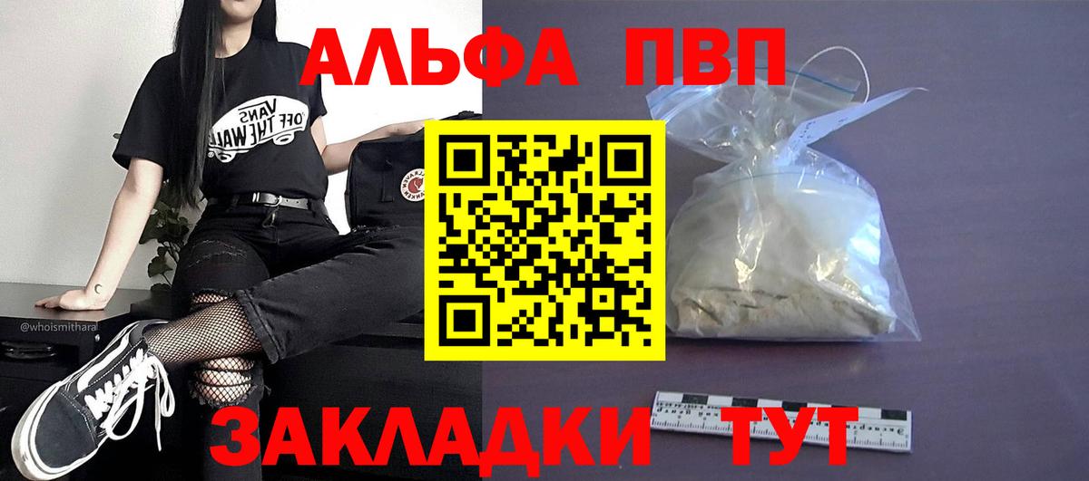 где найти   Alfa_PVP мука  А ПВП  Вход с VPN  A-PVP Соль  Партизанск  A PVP VHQ 