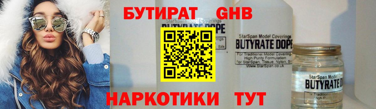 БУТИРАТ буратино Партизанск