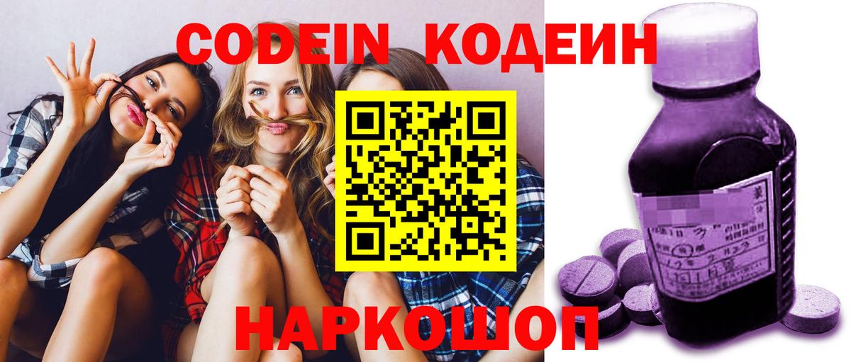 Кодеин напиток Lean (лин) Партизанск