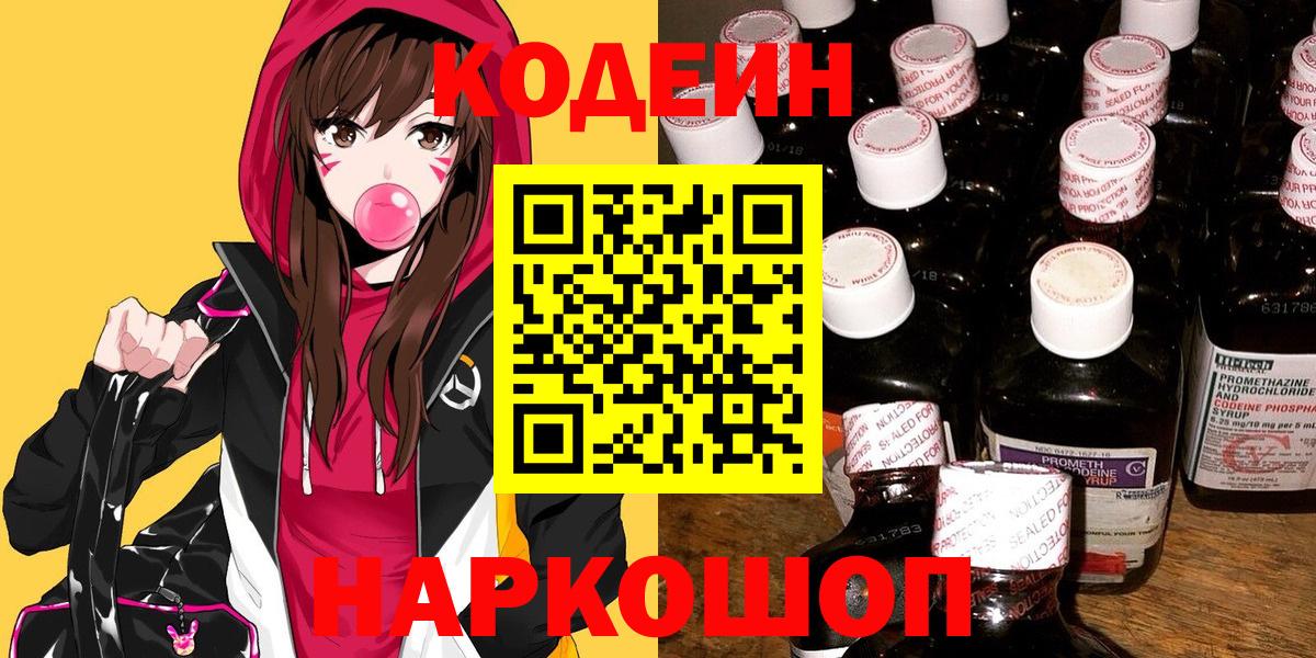 Codein Purple Drank  сколько стоит  Партизанск  Кодеиновый сироп Lean Purple Drank  Вход с VPN 