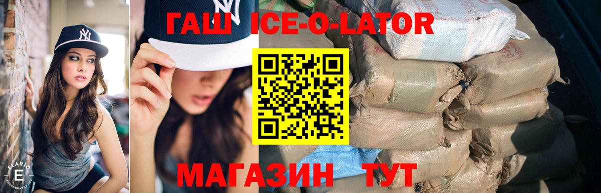 Партизанск  Гашиш убойный  Вход с VPN  Гашиш ice o lator 