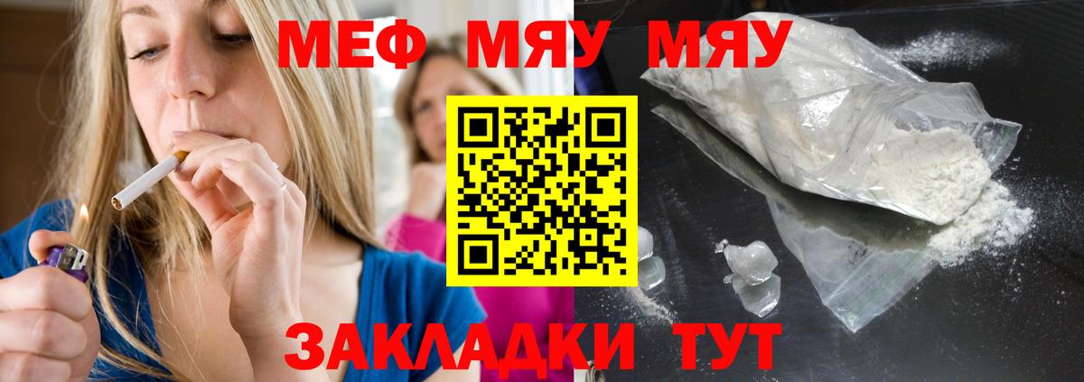 МЯУ-МЯУ  МЯУ-МЯУ кристаллы  Партизанск  Вход с VPN  Меф VHQ 