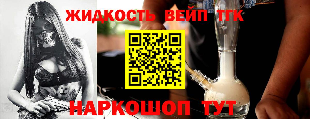 Дистиллят ТГК вейп Партизанск
